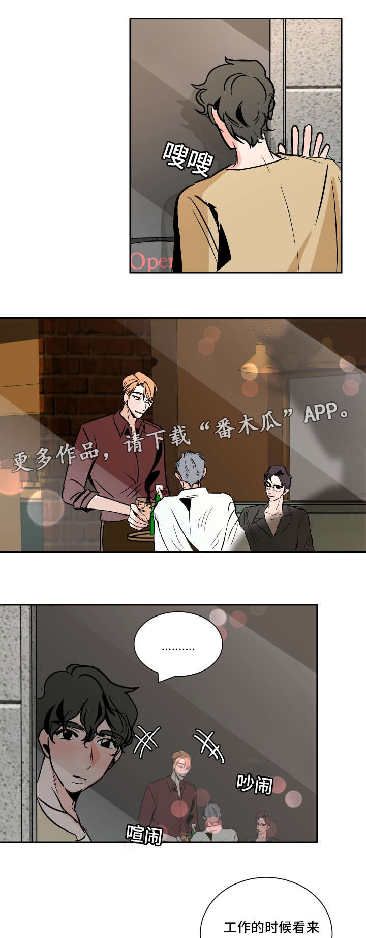陋习漫画,第37章： 路远2图