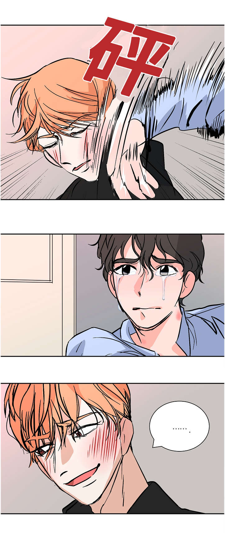 陋习漫画,第20章：沮丧3图