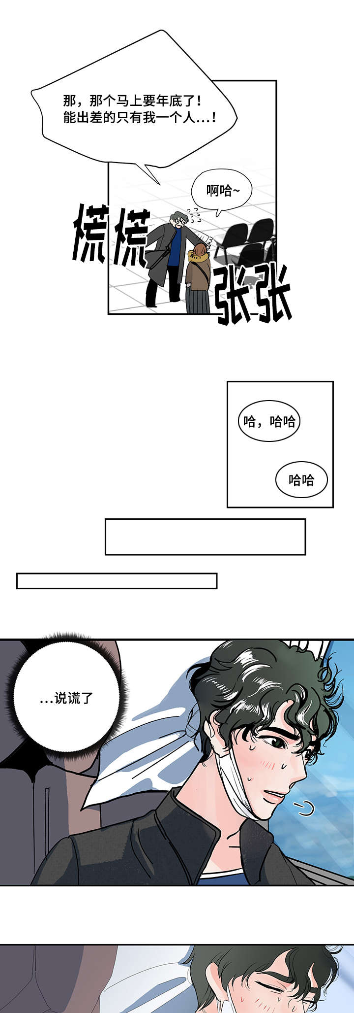 陋习漫画,第1章：离家出走5图