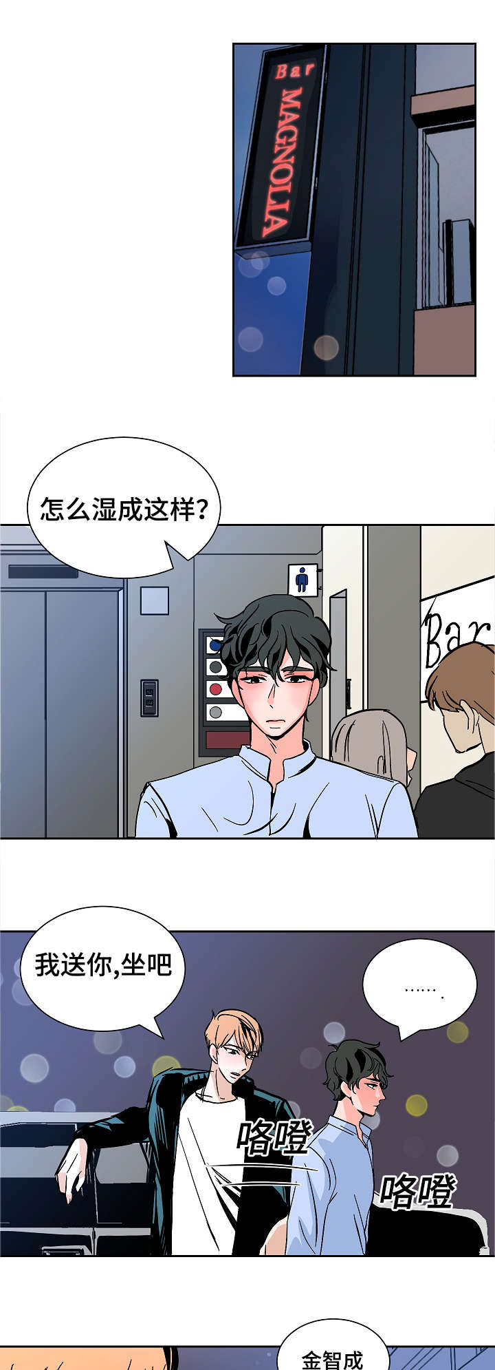陋习漫画,第21章：要挟3图