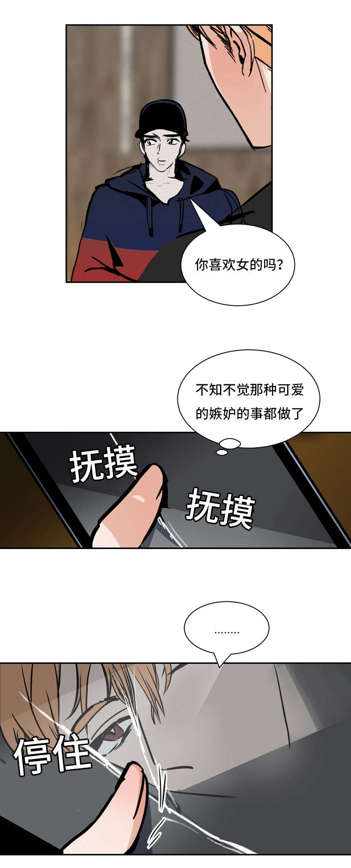 陋习漫画,第33章：打闹4图