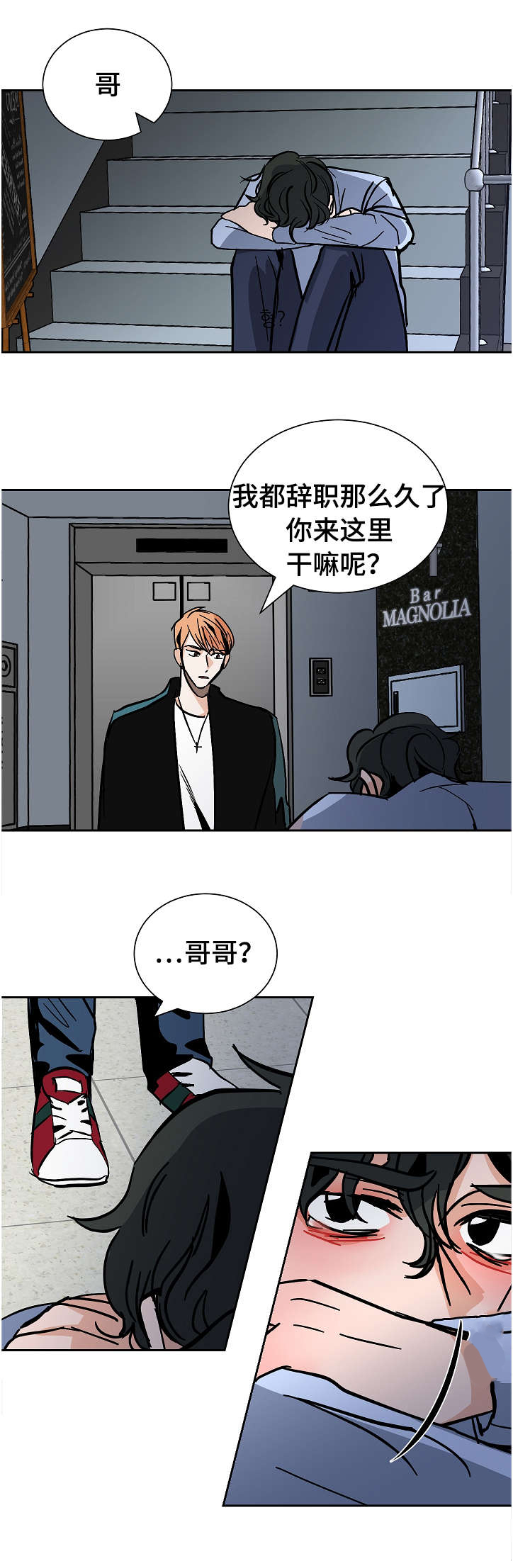 陋习漫画,第20章：沮丧5图