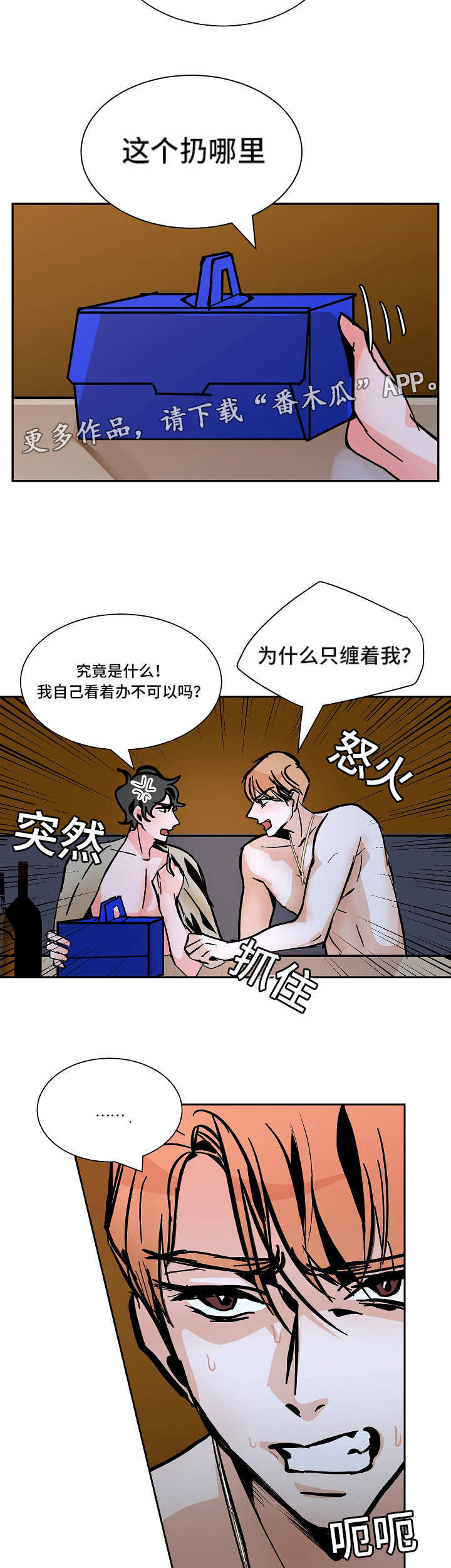 陋习漫画,第39章：同居4图