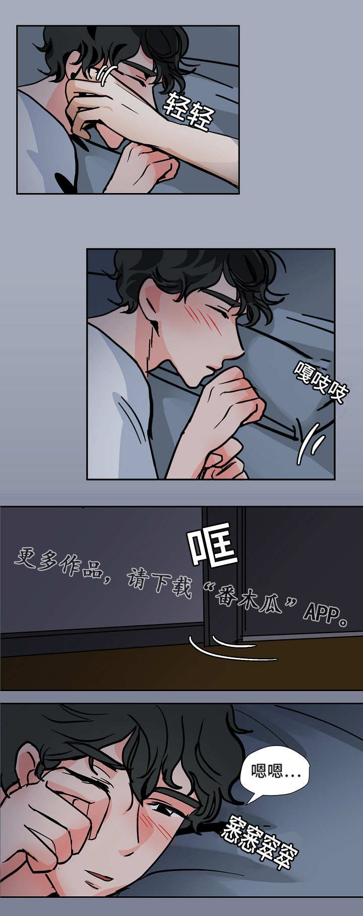 陋习漫画,第41章：安慰5图