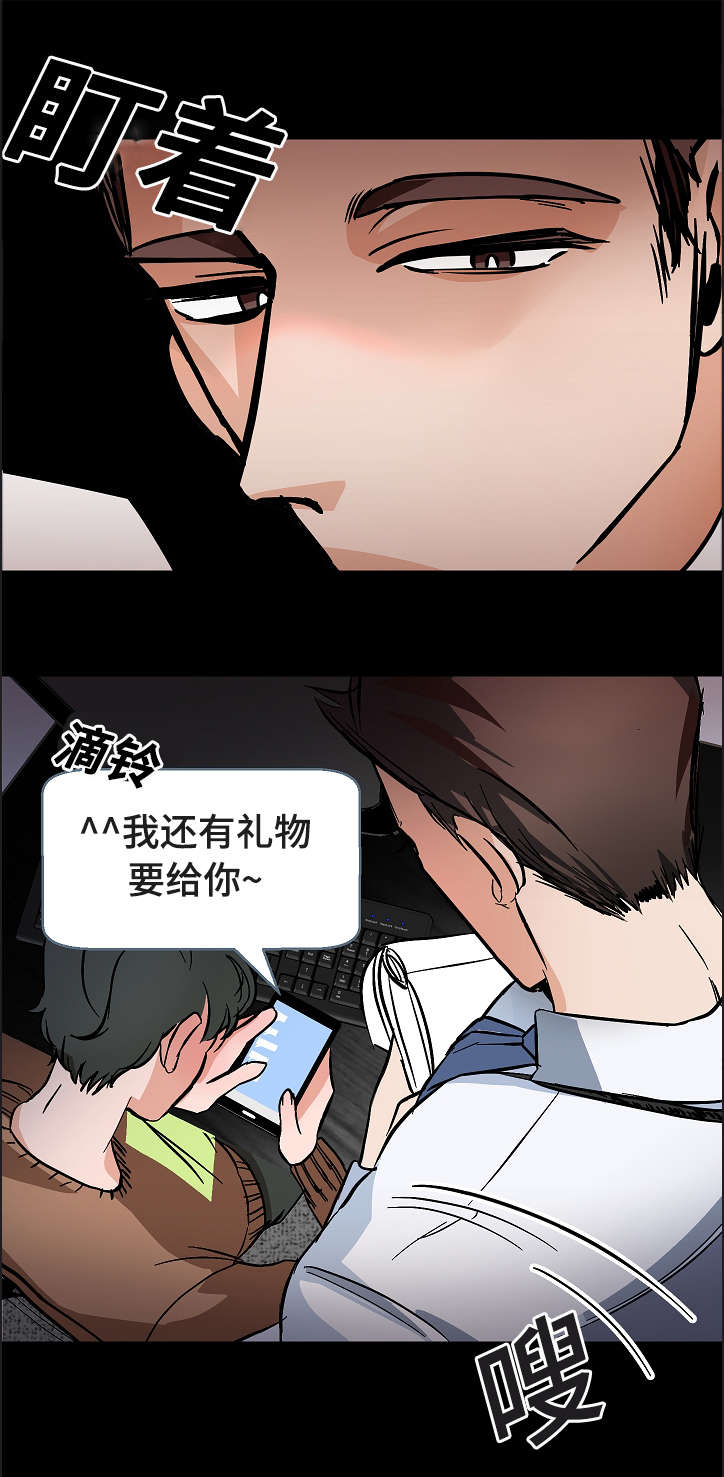 陋习漫画,第11章：代理的关注5图