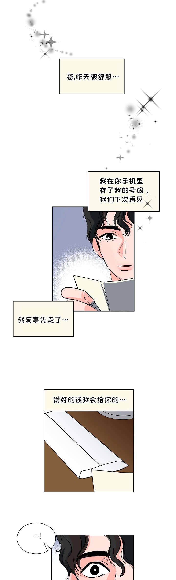 陋习漫画,第4章：把我当什么1图