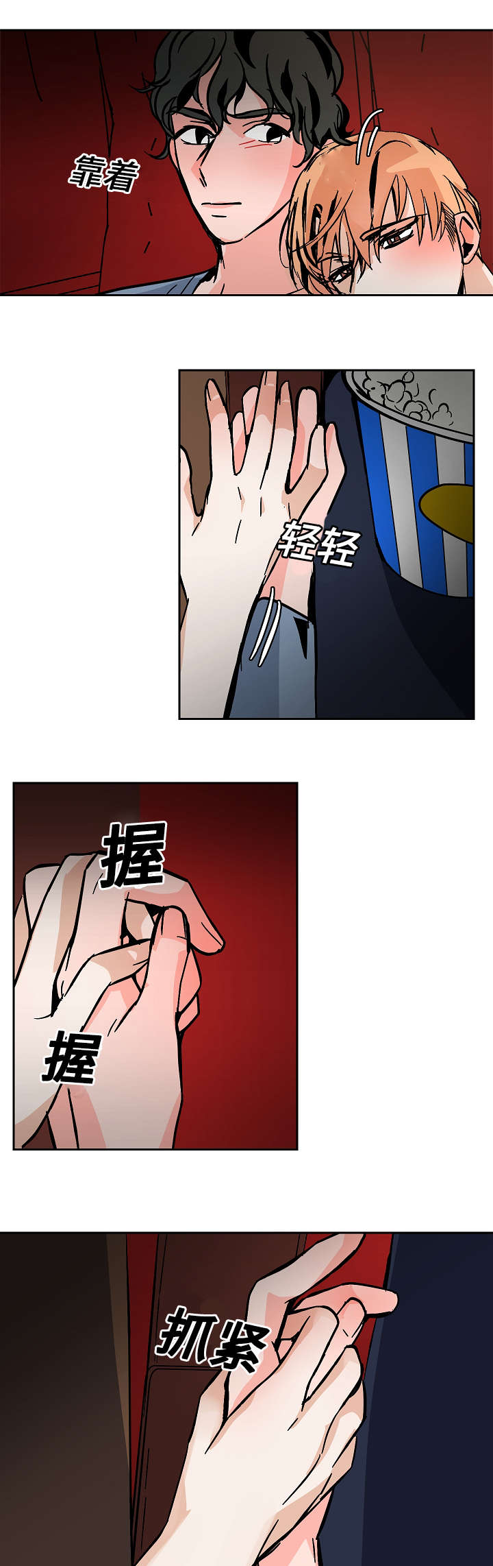 陋习漫画,第29章：贪心2图