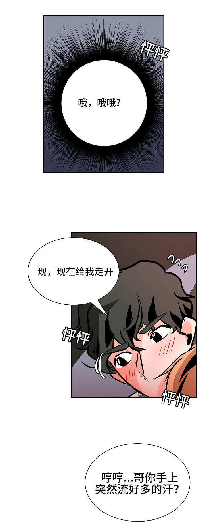 陋习漫画,第43章：工作理解2图