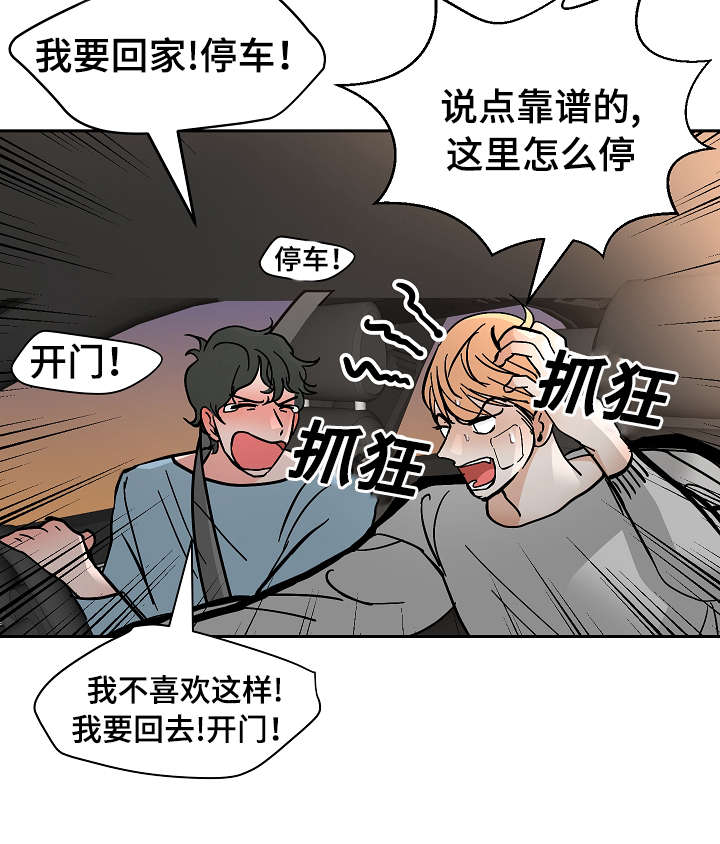 陋习漫画,第24章：惊险5图