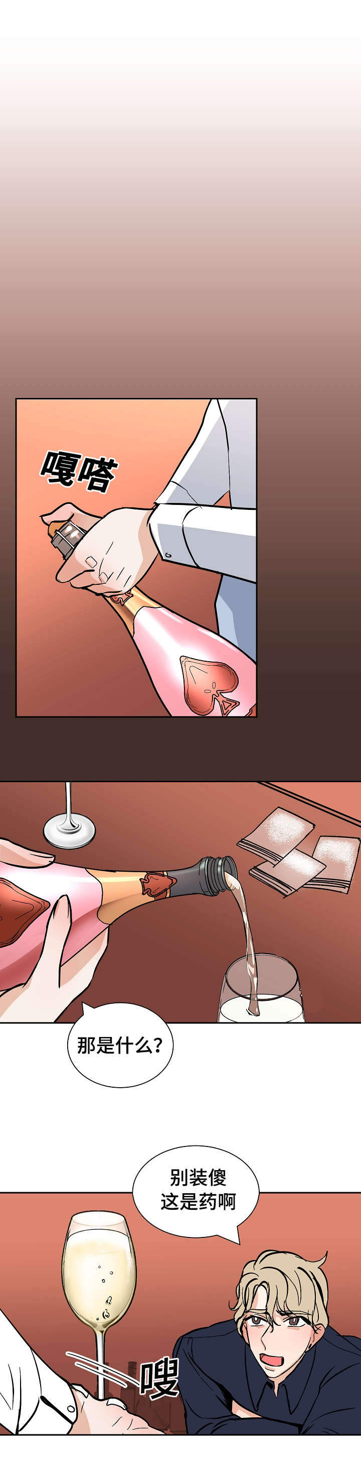 陋习漫画,第26章：希望1图