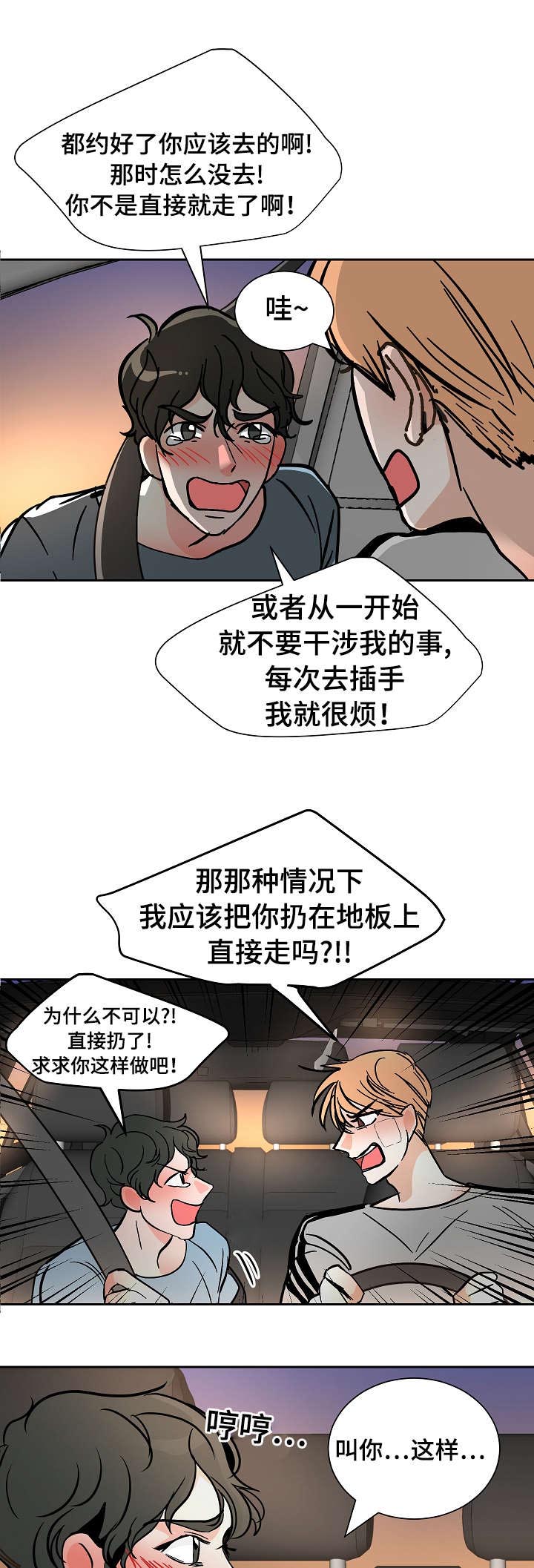 陋习漫画,第24章：惊险5图
