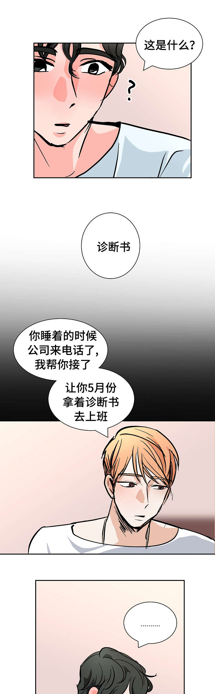陋习漫画,第25章：30秒2图