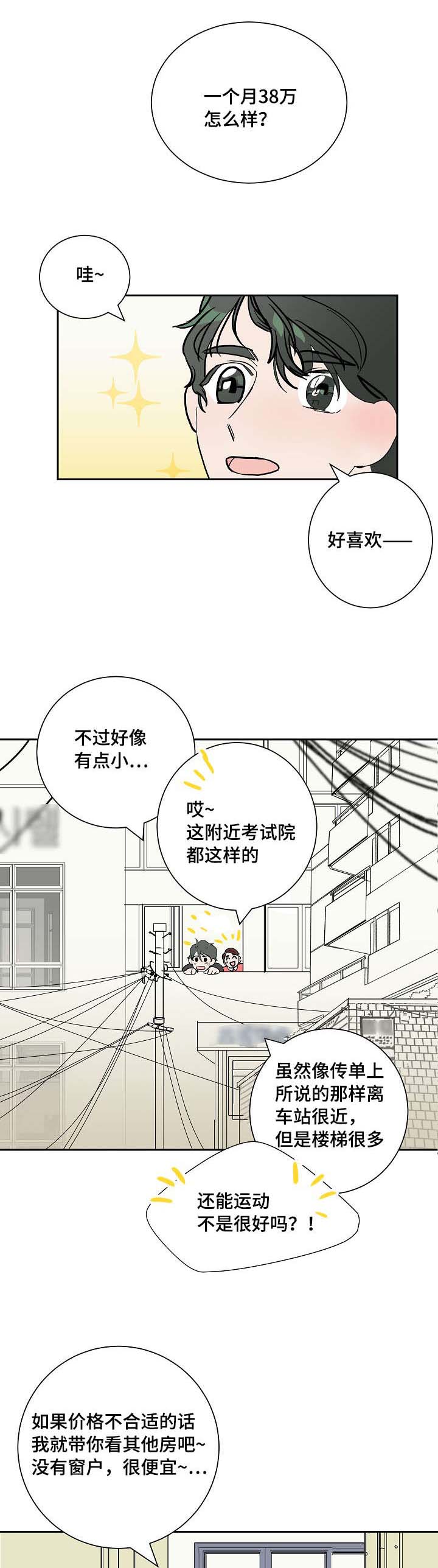 陋习漫画,第6章：再次来电1图