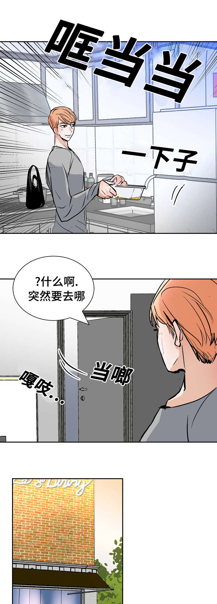 陋习漫画,第24章：惊险2图
