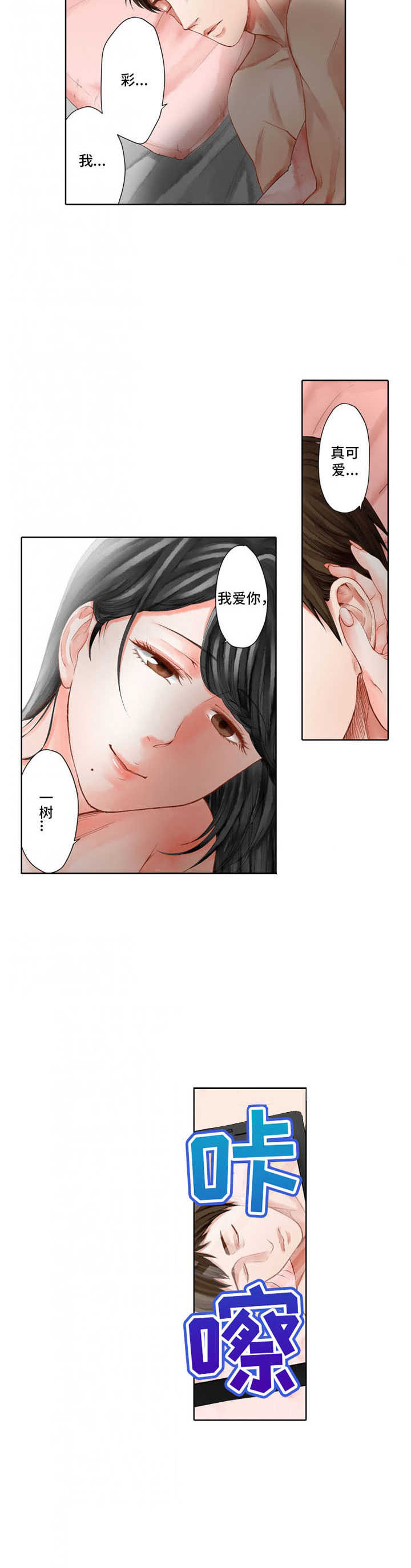 情感漩涡漫画,第18章：出头2图