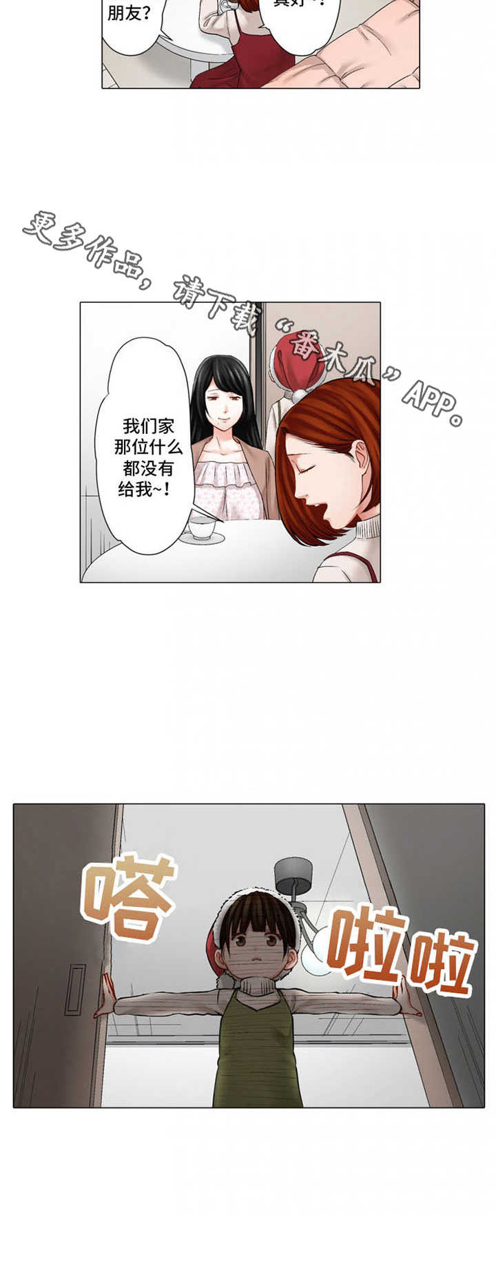 情感漩涡漫画,第27章：躲起来4图