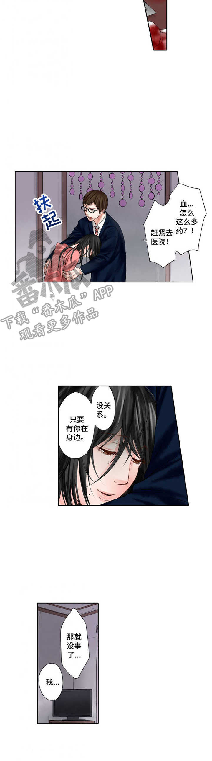 情感漩涡漫画,第8章：伤口2图