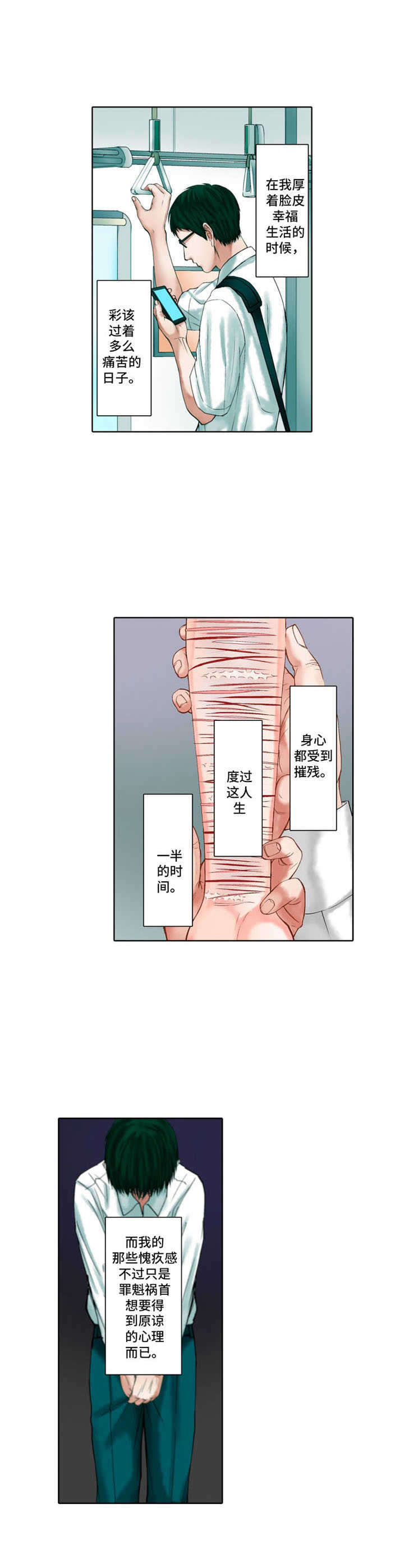 情感漩涡漫画,第19章：保护欲3图