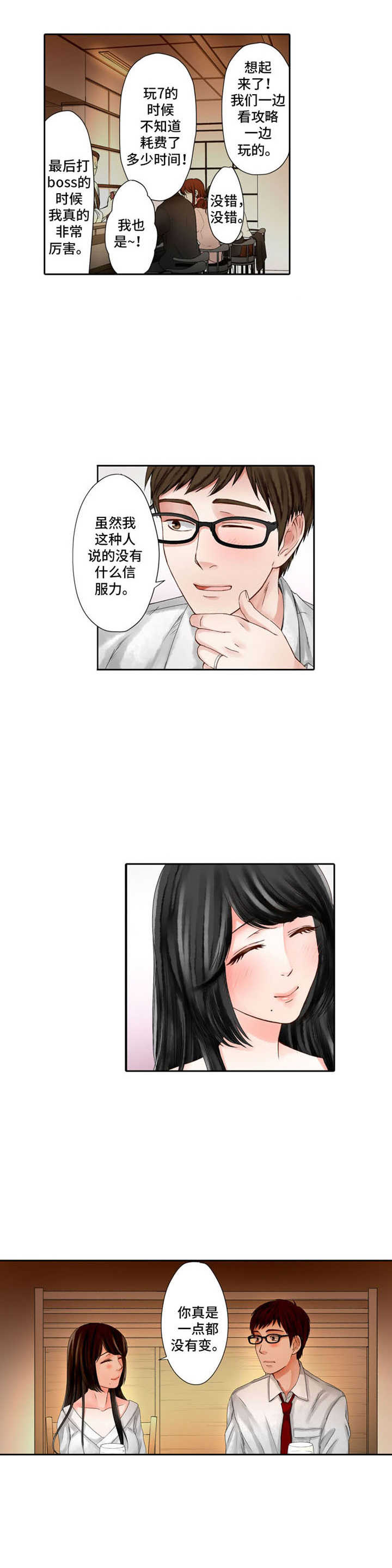 情感漩涡漫画,第6章：共同话题1图