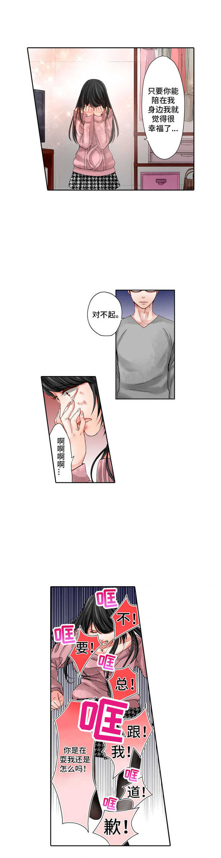 情感漩涡漫画,第14章：歇斯底里1图