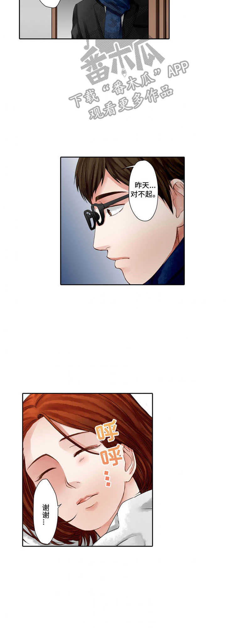 情感漩涡漫画,第7章：很担心3图