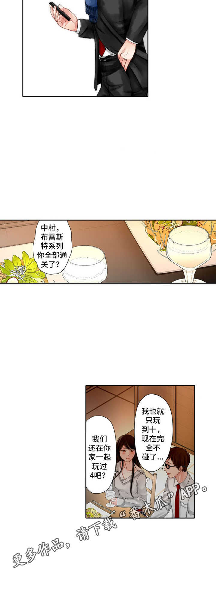 情感漩涡漫画,第6章：共同话题5图