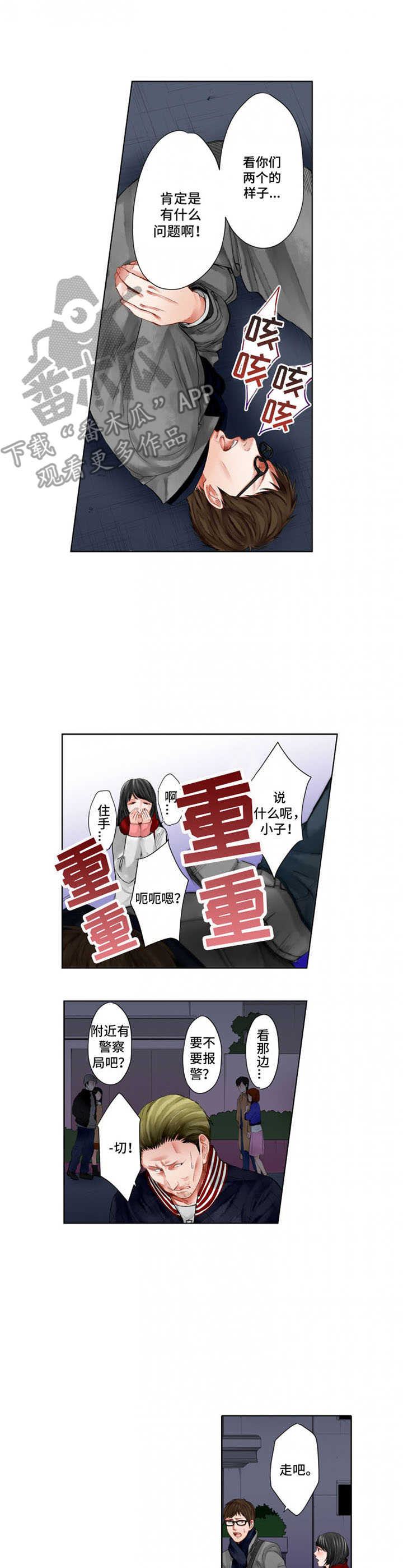 情感漩涡漫画,第18章：出头3图