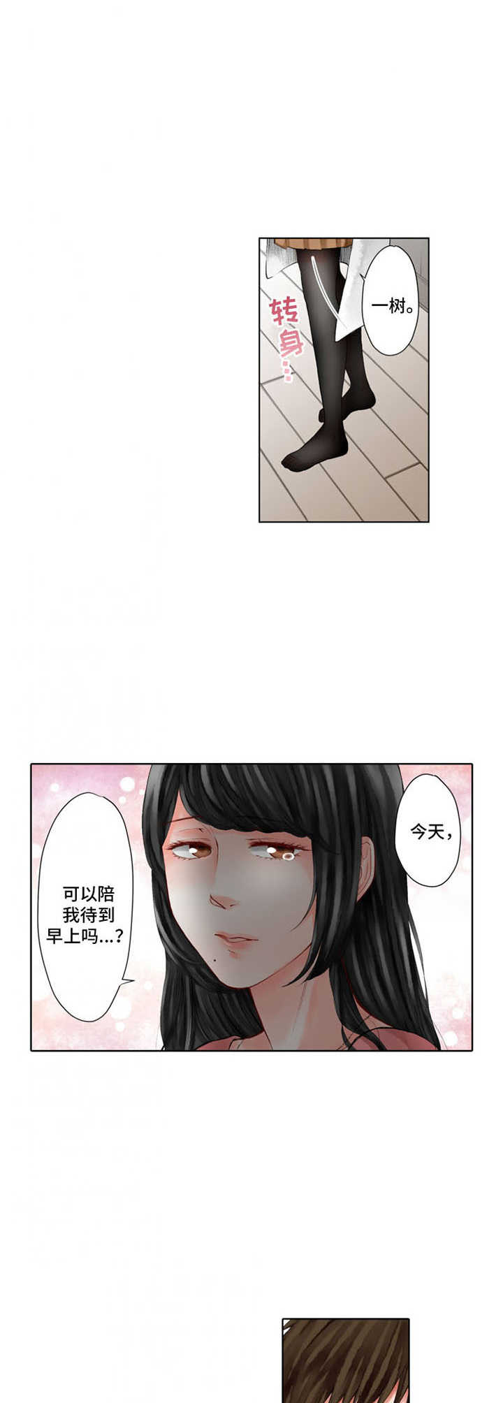 情感漩涡漫画,第18章：出头5图