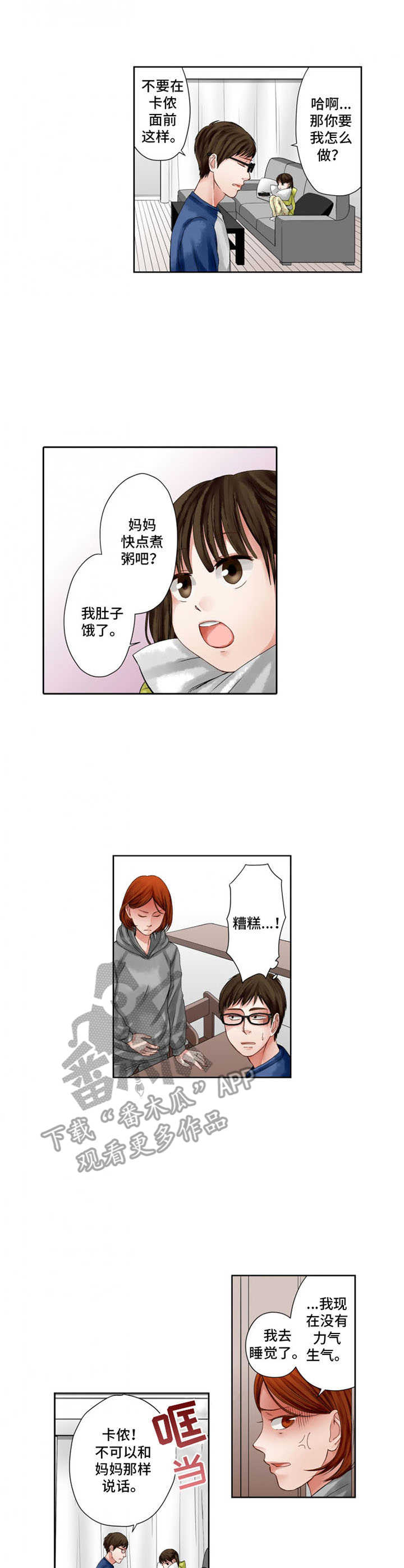 情感漩涡漫画,第6章：共同话题1图