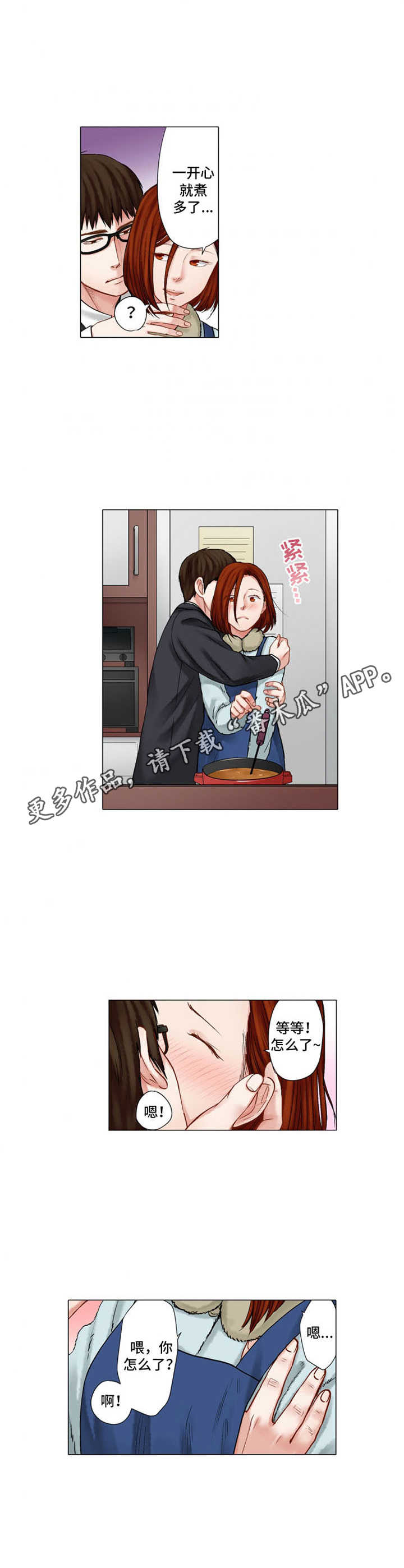 情感漩涡漫画,第25章：难以置信4图