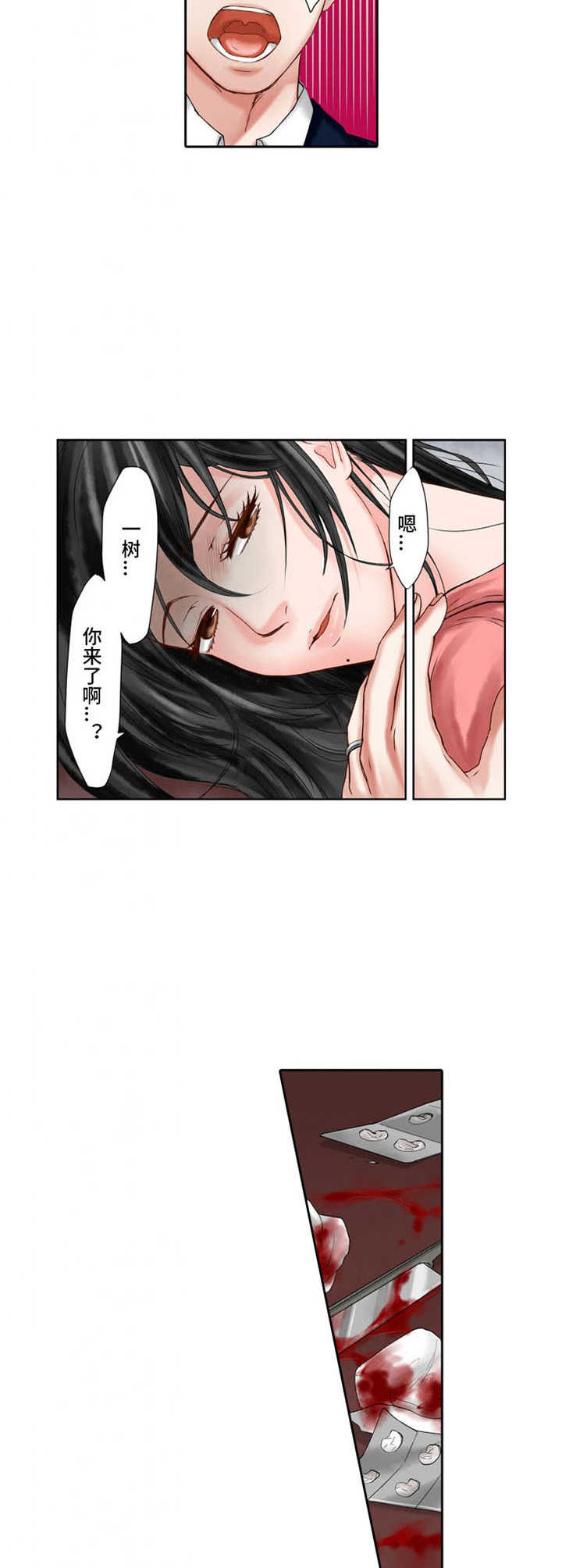 情感漩涡漫画,第8章：伤口1图