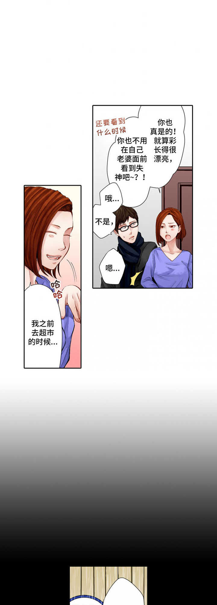情感漩涡漫画,第15章：阴魂不散3图