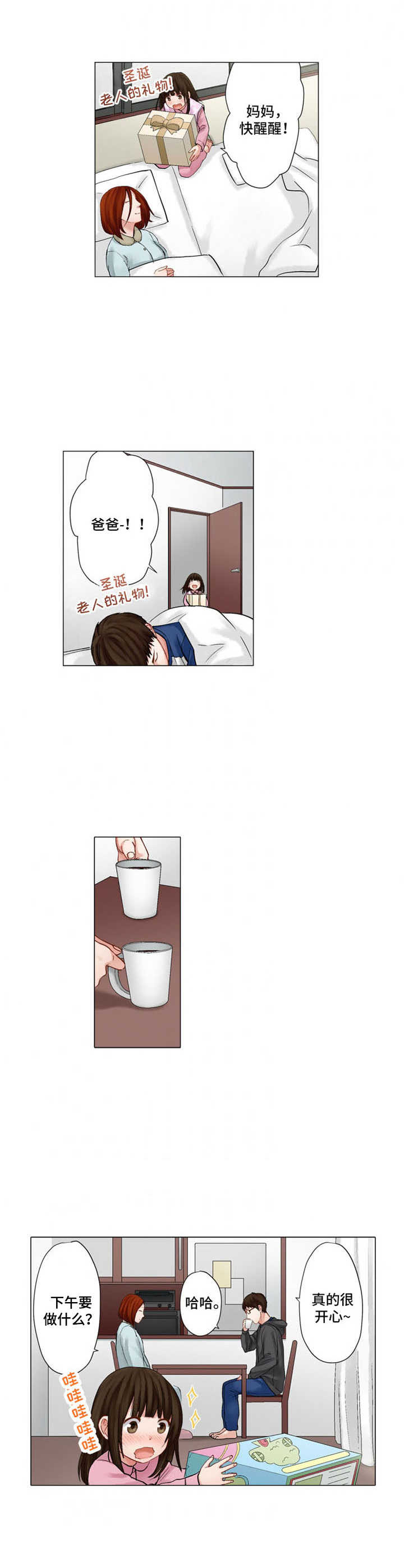 情感漩涡漫画,第26章：质问2图