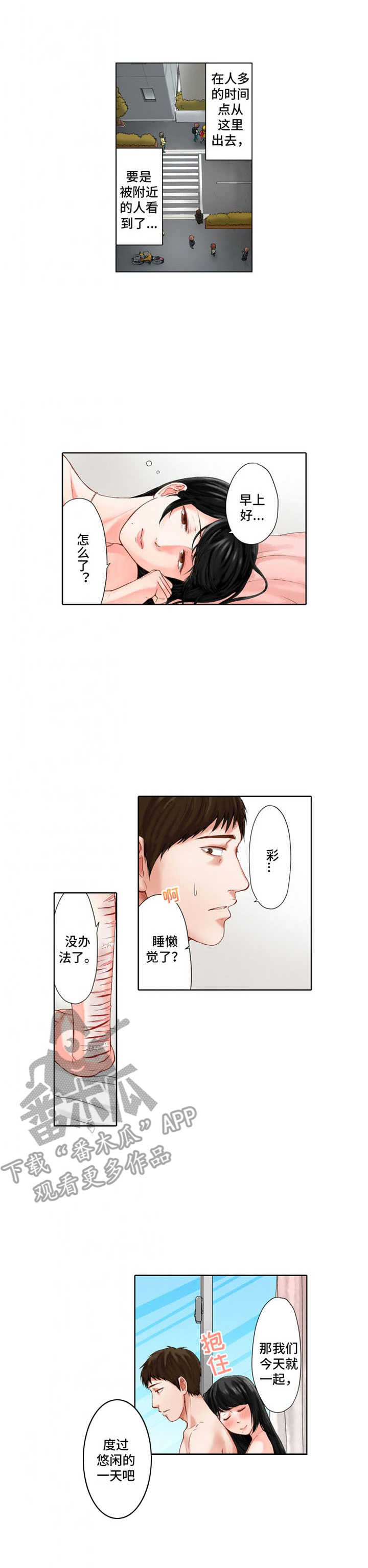 情感漩涡漫画,第19章：保护欲3图