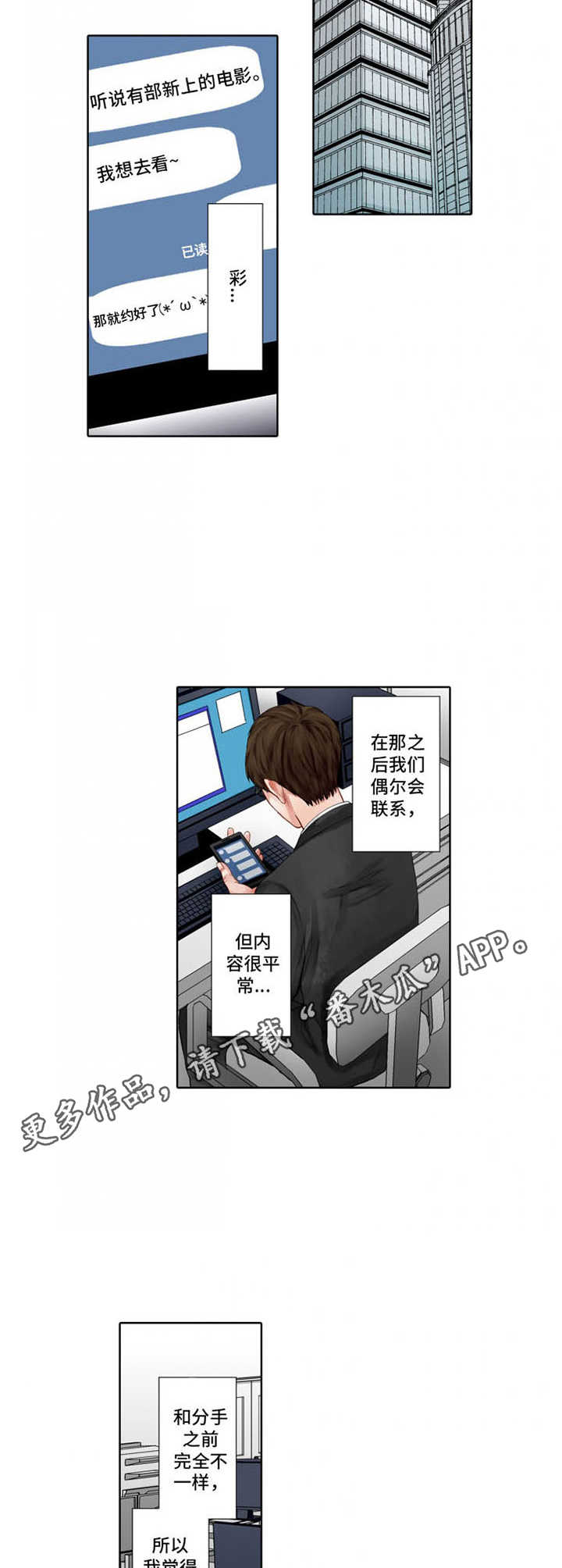 情感漩涡漫画,第17章：走神5图