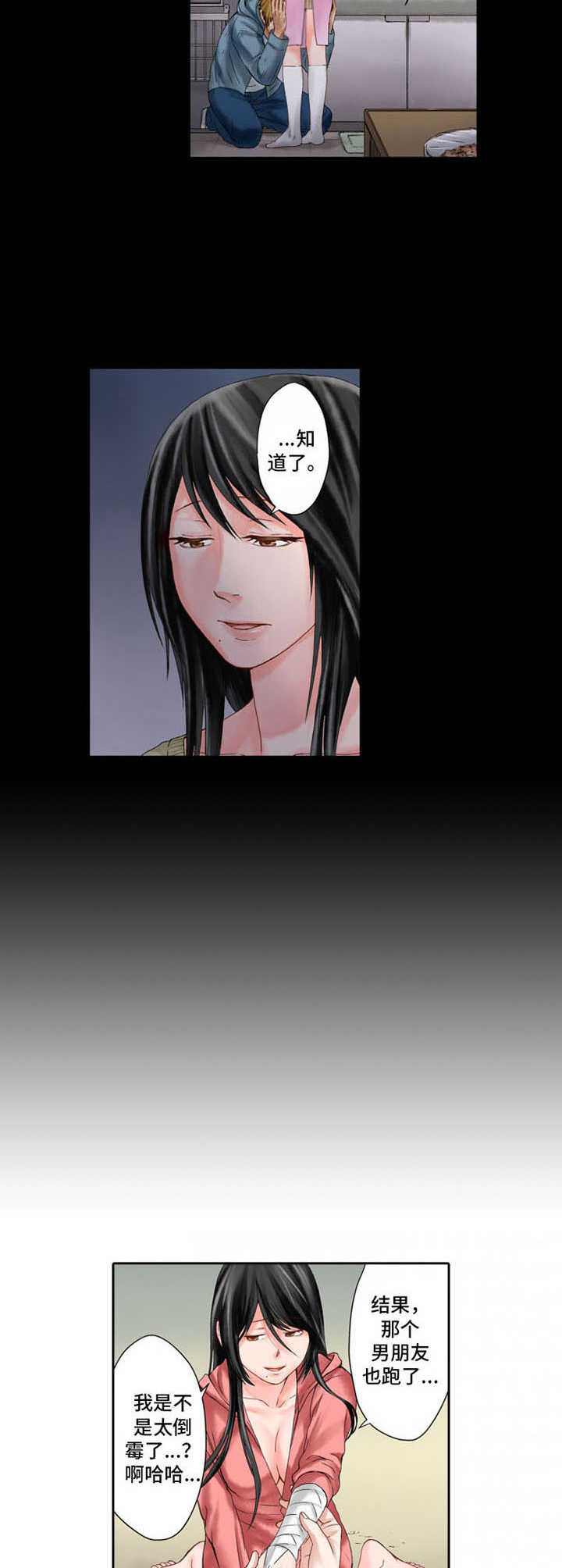 情感漩涡漫画,第9章：悲惨5图