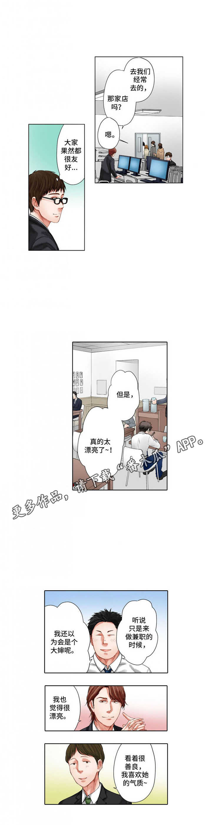 情感漩涡漫画,第20章：受欢迎5图
