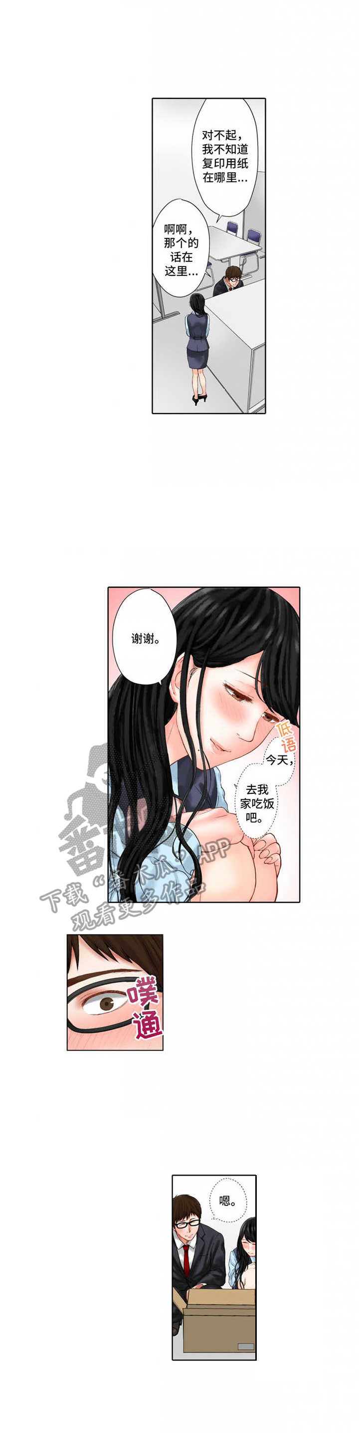 情感漩涡漫画,第20章：受欢迎4图