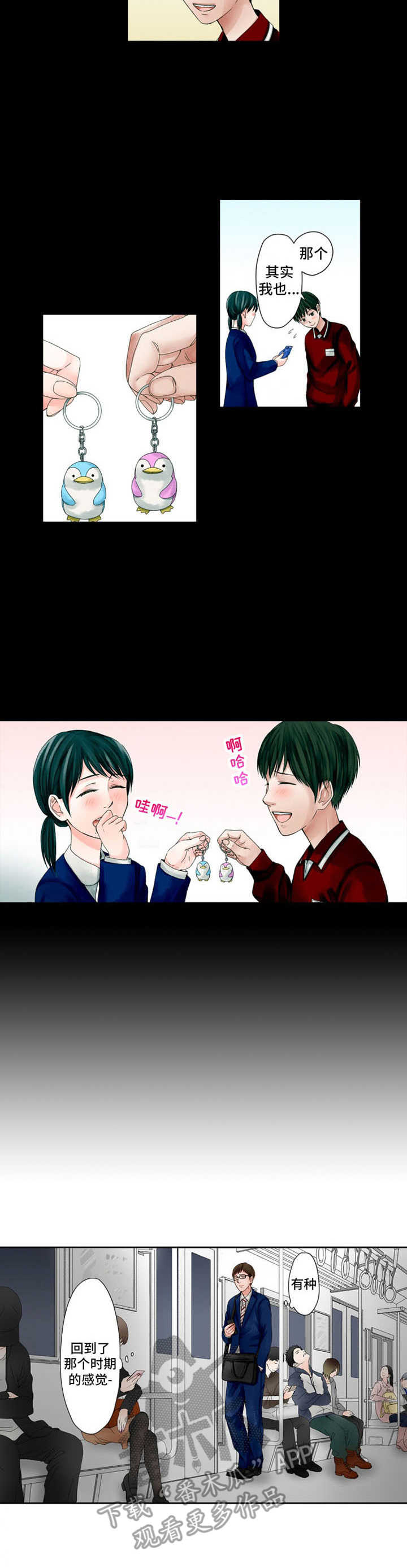 情感漩涡漫画,第5章：怀念2图