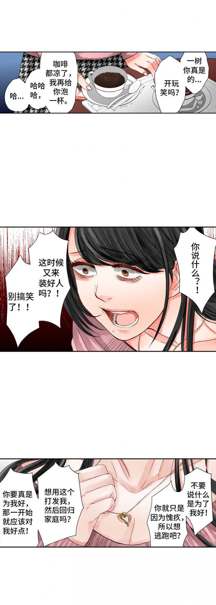 情感漩涡漫画,第14章：歇斯底里4图