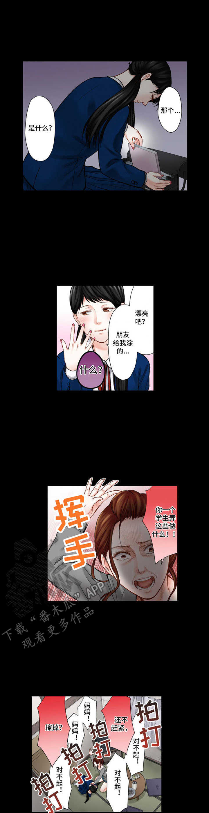 情感漩涡漫画,第23章：反差1图