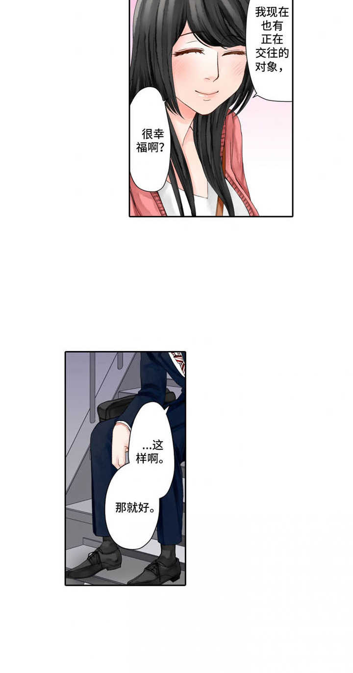 情感漩涡漫画,第3章：叙旧5图