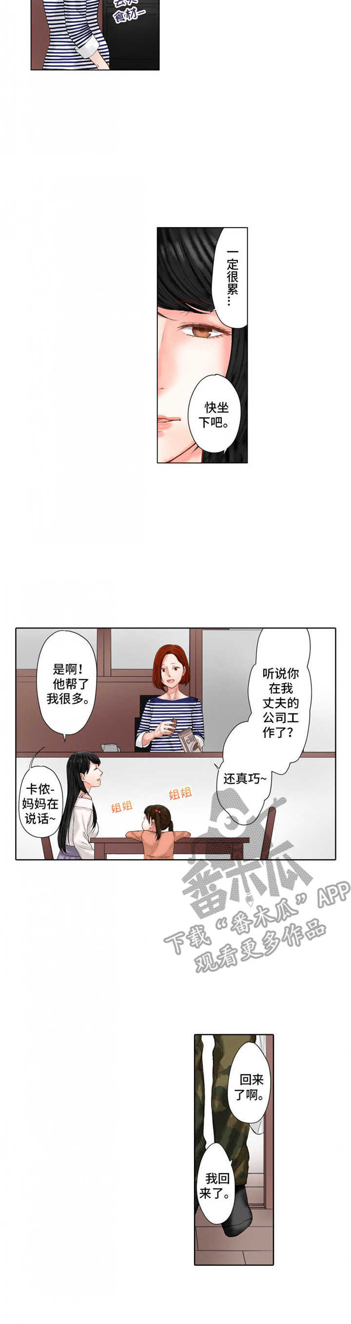 情感漩涡漫画,第21章：请客2图