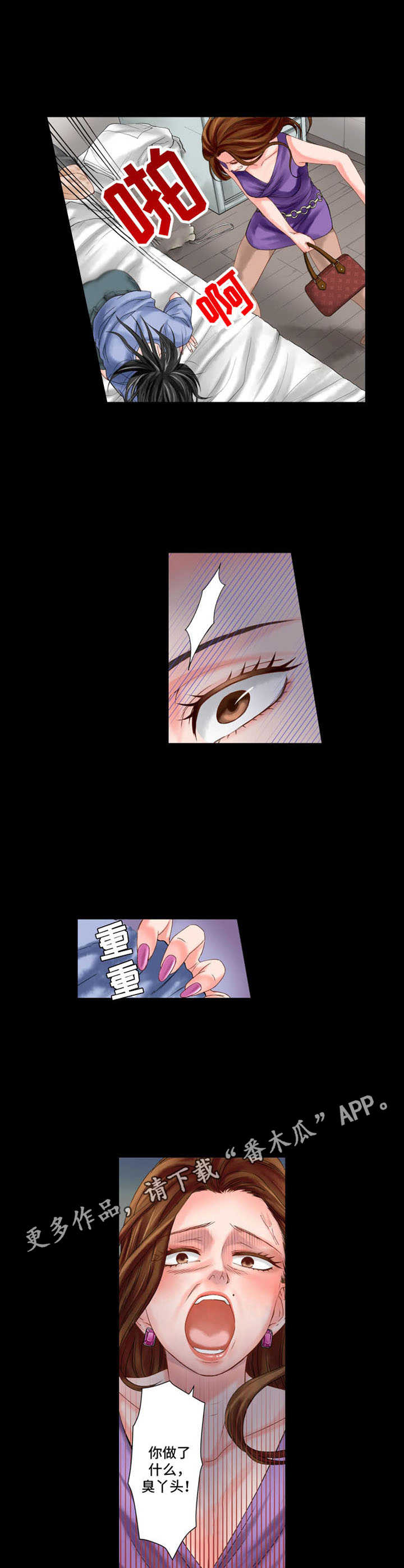 情感漩涡漫画,第9章：悲惨5图