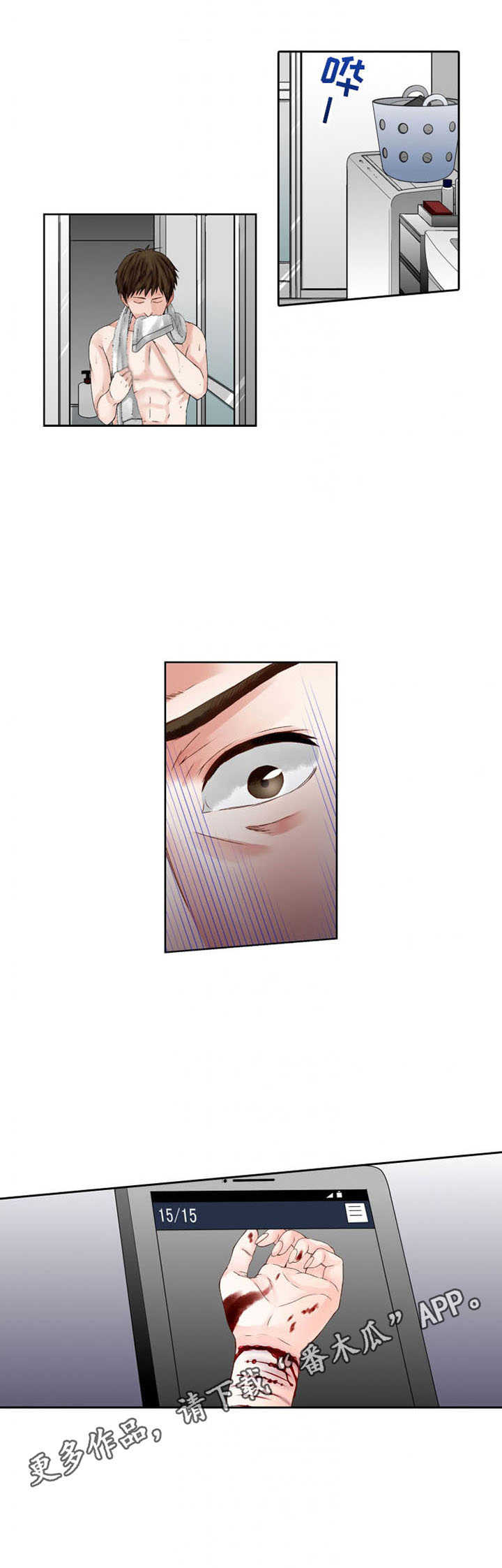 情感漩涡漫画,第7章：很担心4图