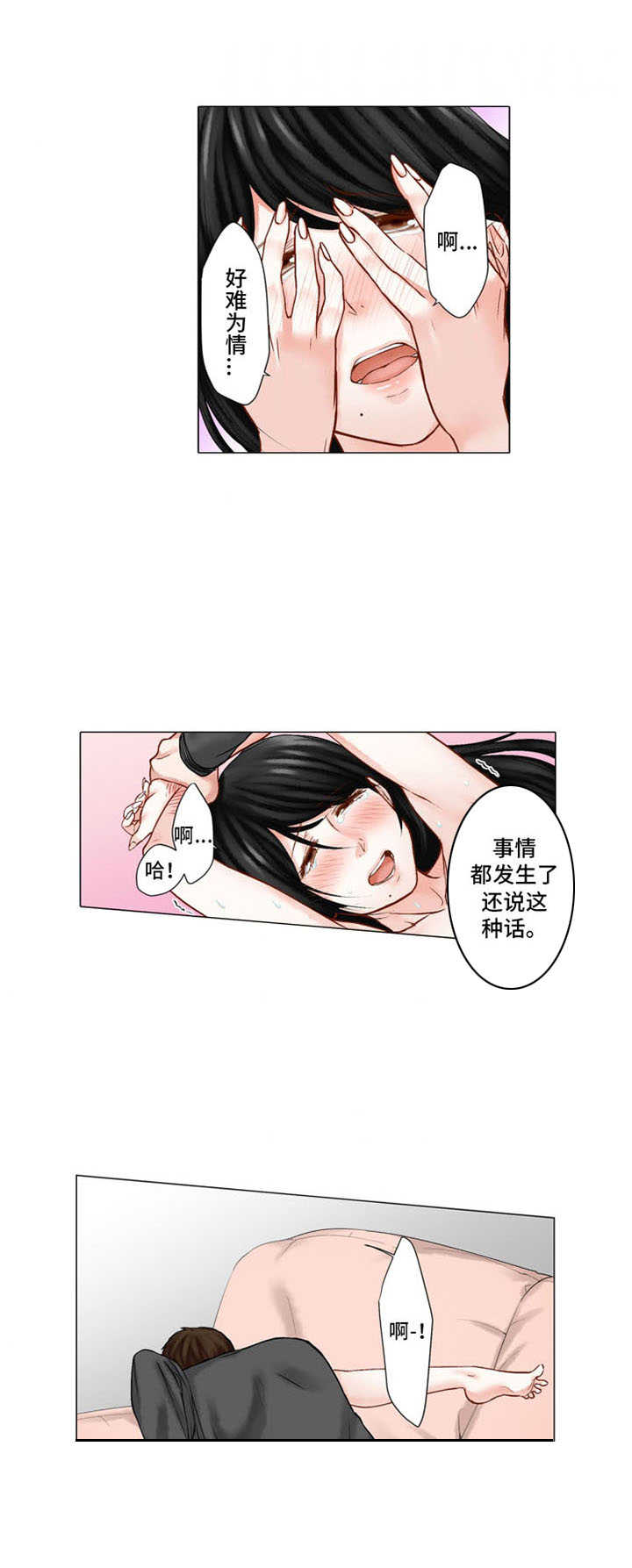情感漩涡漫画,第26章：质问2图