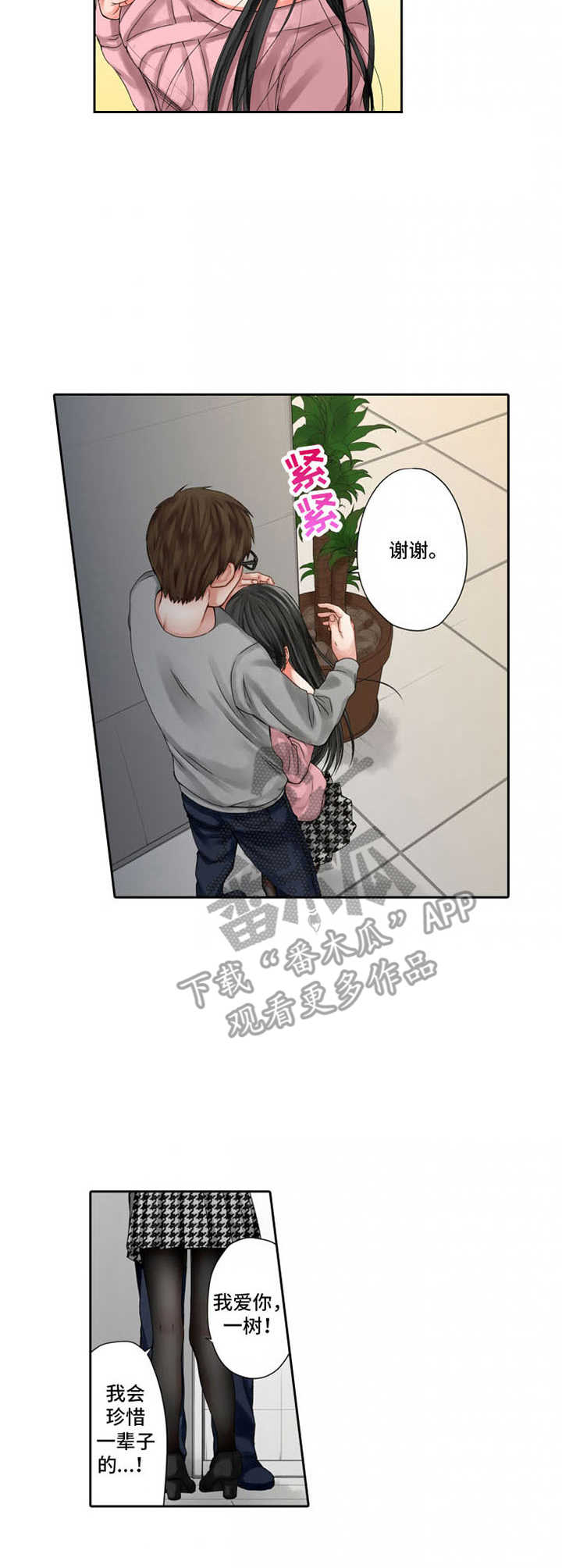 情感漩涡漫画,第13章：项链2图