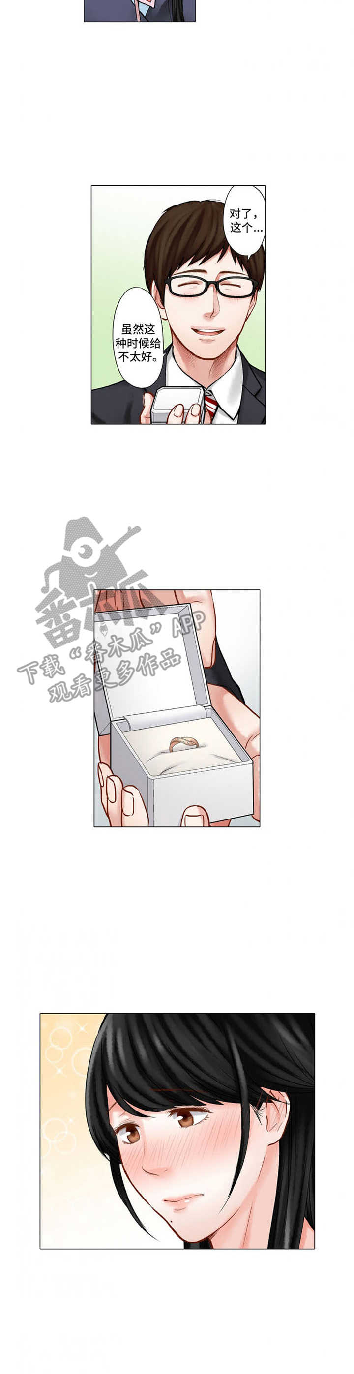 情感漩涡漫画,第24章：戒指3图