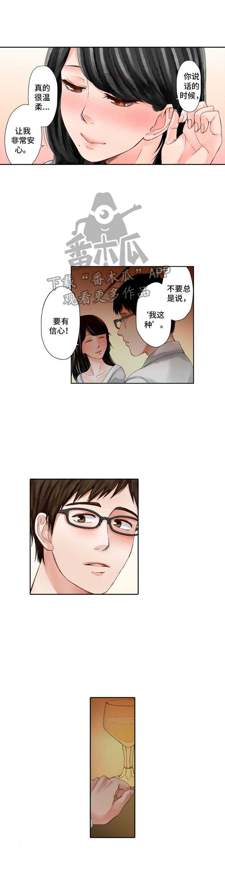 情感漩涡漫画,第6章：共同话题2图