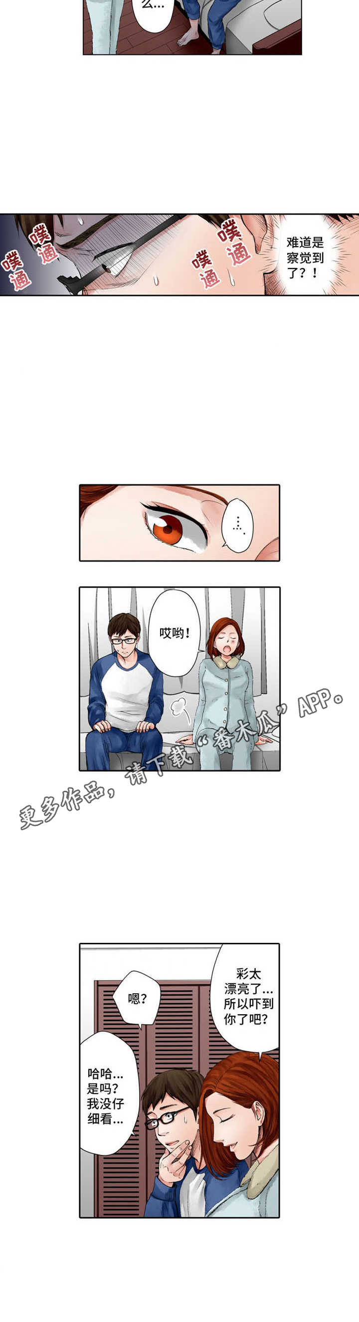 情感漩涡漫画,第16章：吃醋5图